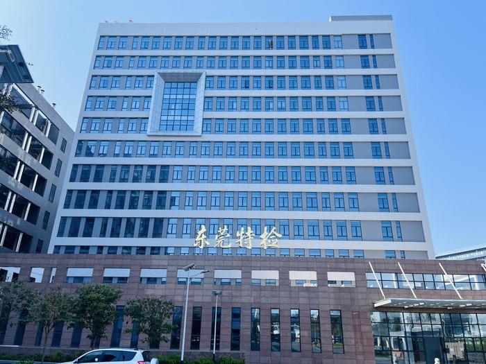 贺兰广东省特种设备检测研究院东莞检测院实验室设备及配套服务项目